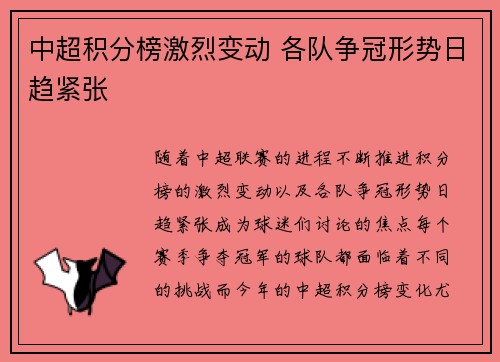 中超积分榜激烈变动 各队争冠形势日趋紧张 中超积分榜激烈变动 各队争冠形势日趋紧张
