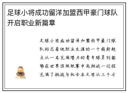 足球小将成功留洋加盟西甲豪门球队开启职业新篇章 足球小将成功留洋加盟西甲豪门球队开启职业新篇章
