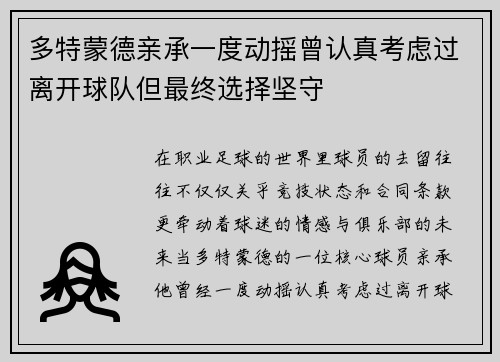 多特蒙德亲承一度动摇曾认真考虑过离开球队但最终选择坚守
