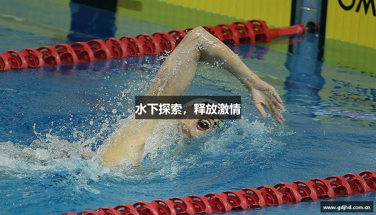 milan米兰水下探索，释放激情